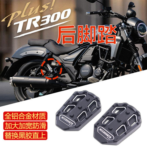 TR300铝合金加大防滑脚踏板