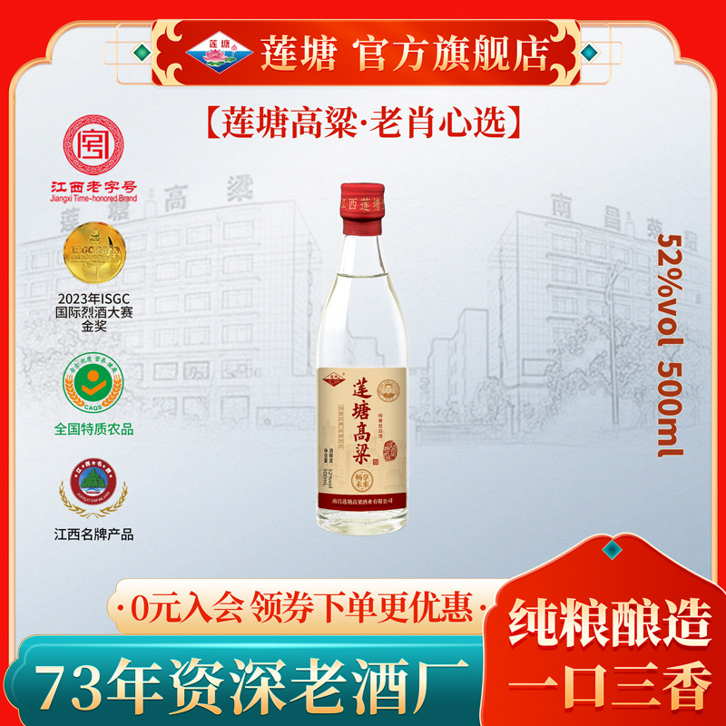 莲塘高粱老肖心选52度500ml特香型白酒纯粮年份老酒江西老字号