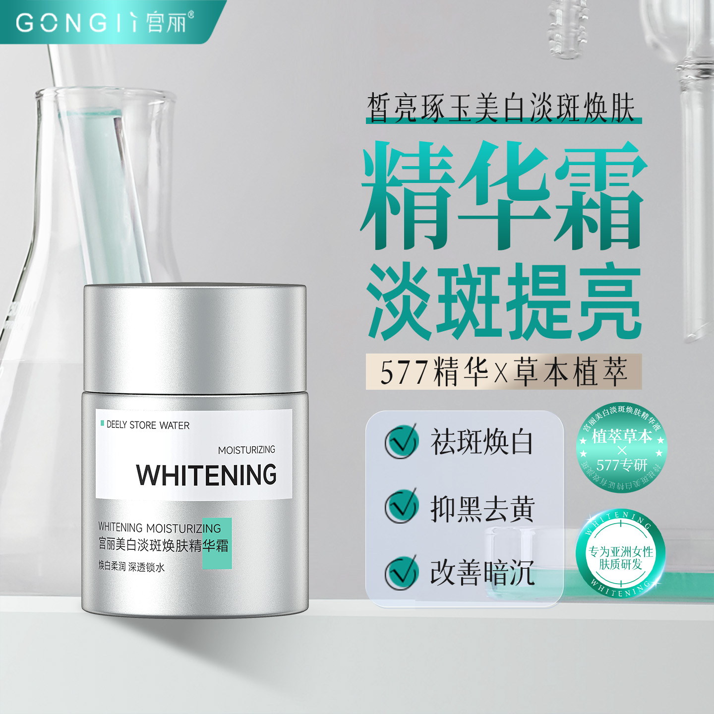 宫丽美白祛斑面霜577精华补水保湿淡化暗沉去黄褐斑雀斑晒斑正品