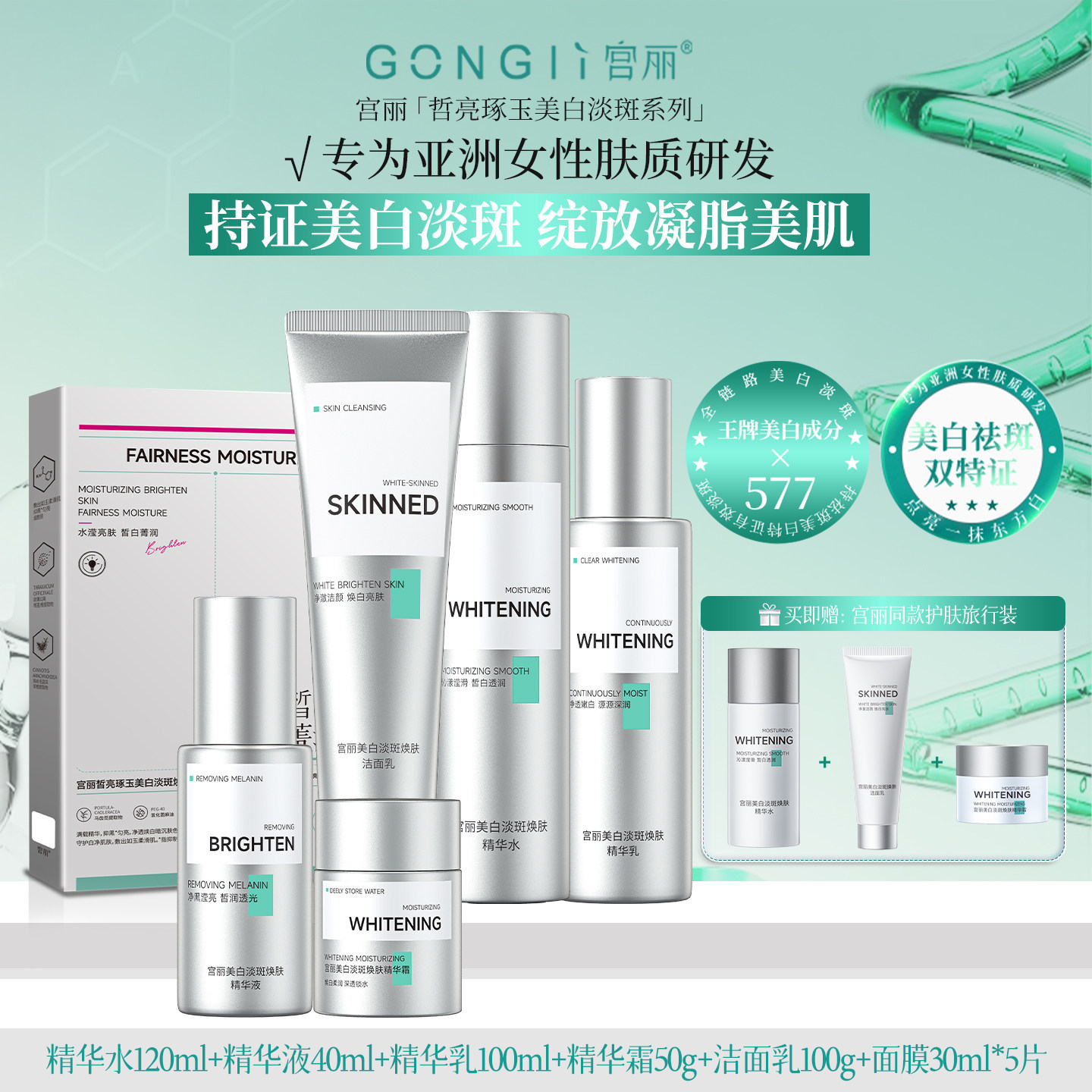 宫丽美白淡斑精华护肤品套装577水乳液面霜提亮去黄抗皱紧致官方,美容护肤/美体/精油,面部护理套装,淘宝优惠券,粉丝福利购,淘宝优惠卷