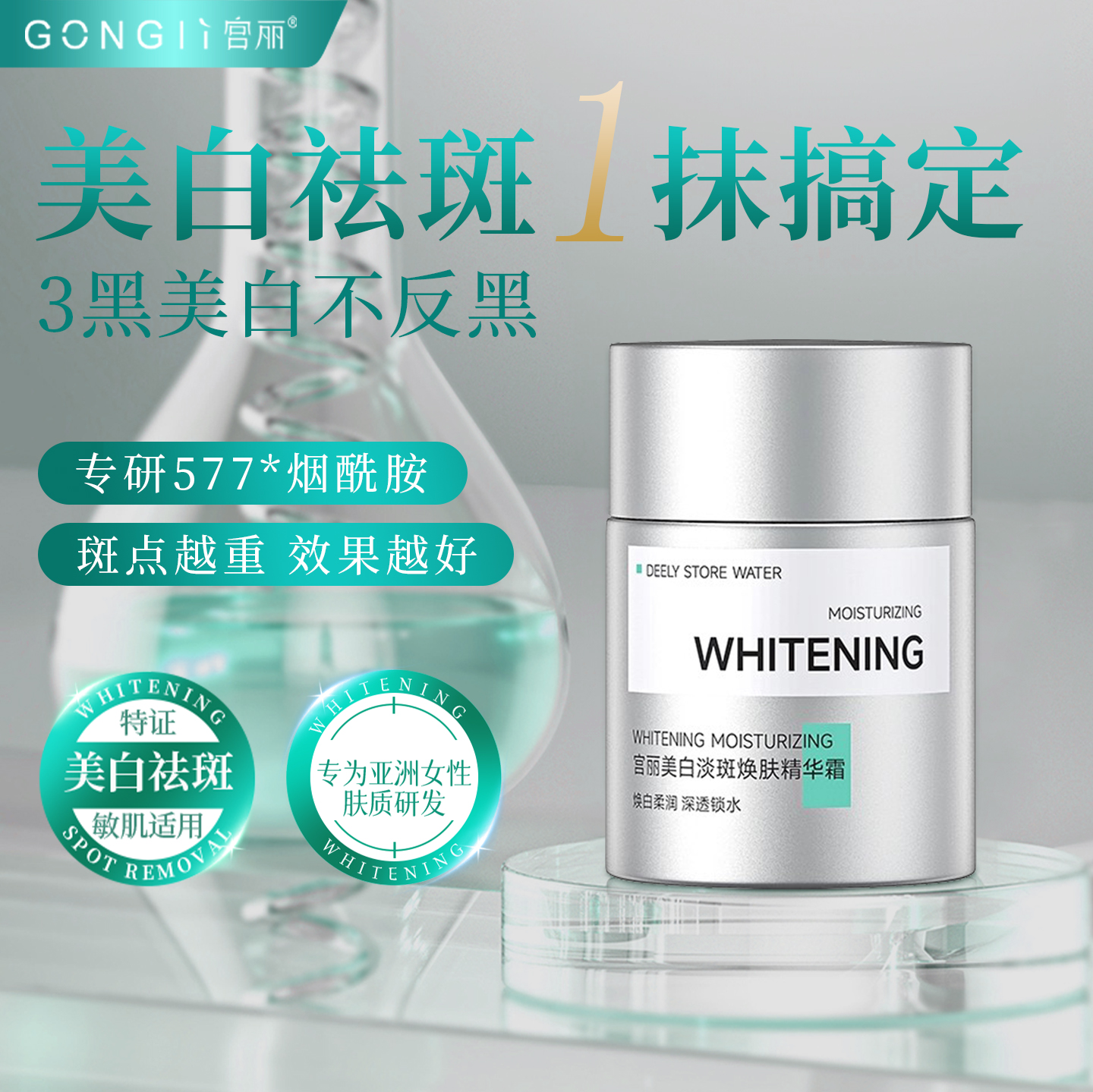 宫丽美白祛斑面霜577精华补水保湿淡化暗沉去黄褐斑雀斑晒斑正品