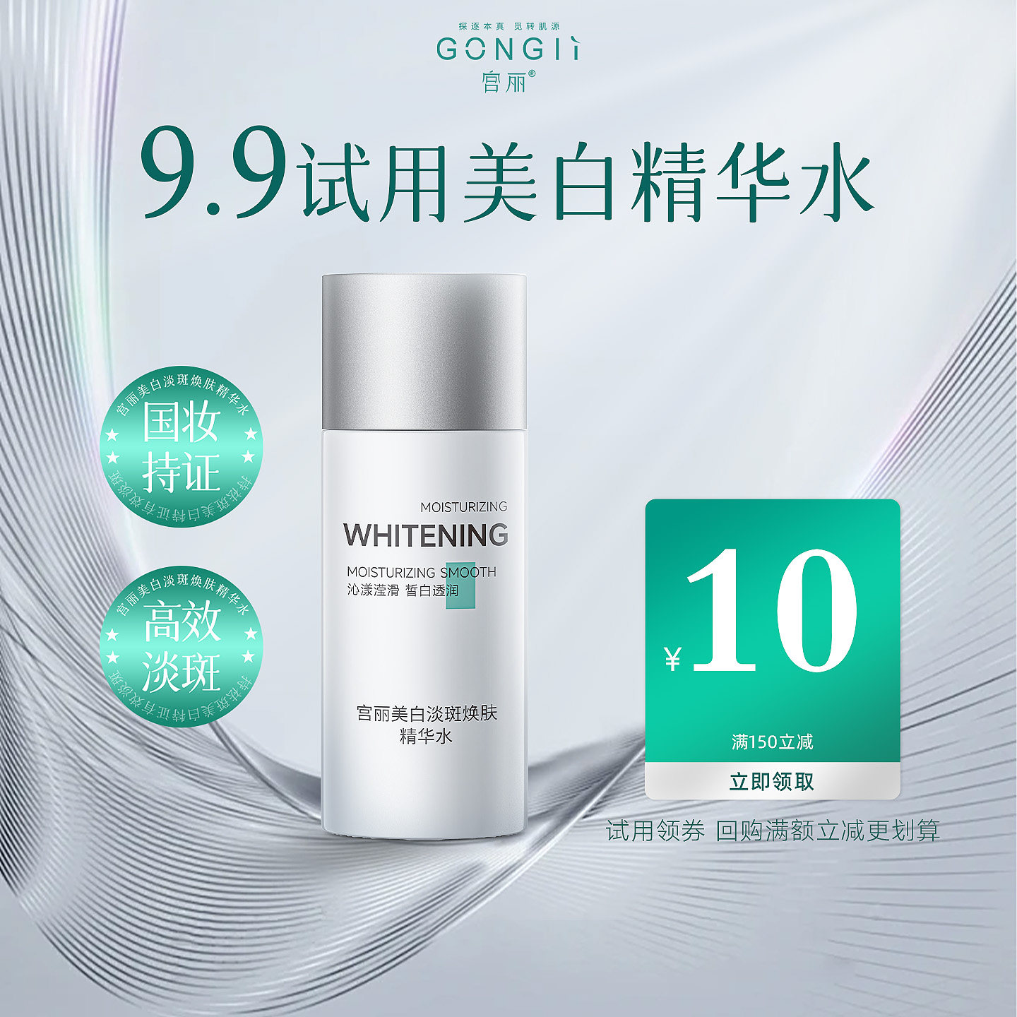 【天猫u先】宫丽美白淡斑精华水旅行装15g|沁漾滢滑·哲白透润