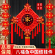 中国结挂件客厅大号桃木福字玄关背景墙高档家居乔迁墙上装 饰对联