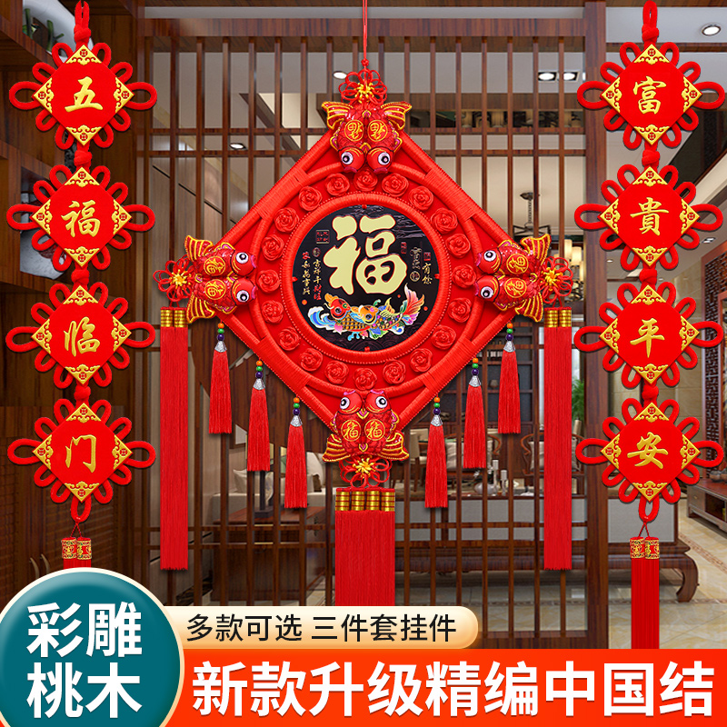 中国结挂件客厅大号桃木福字装饰