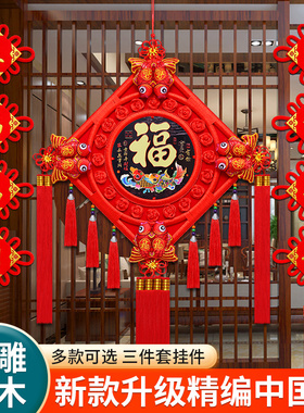 中国结挂件客厅大号桃木福字装饰