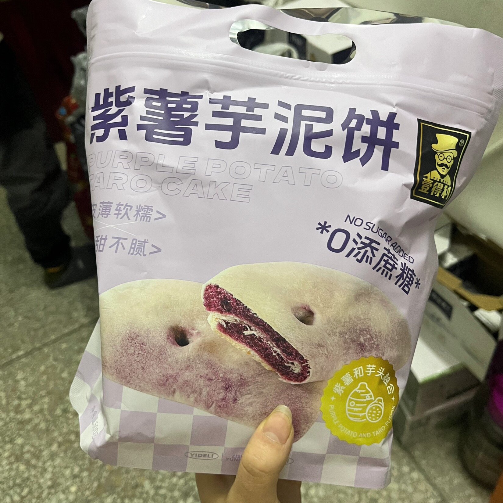 0蔗糖紫薯芋泥饼500g薄皮夹心馅饼粗粮手工糕点心早餐代餐零食品