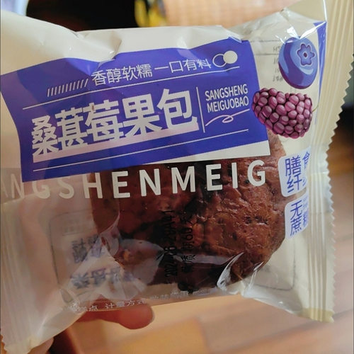 桑葚蓝莓果面包无面粉无蔗糖糕点早餐代餐饱腹粗粮欧包休闲零食品