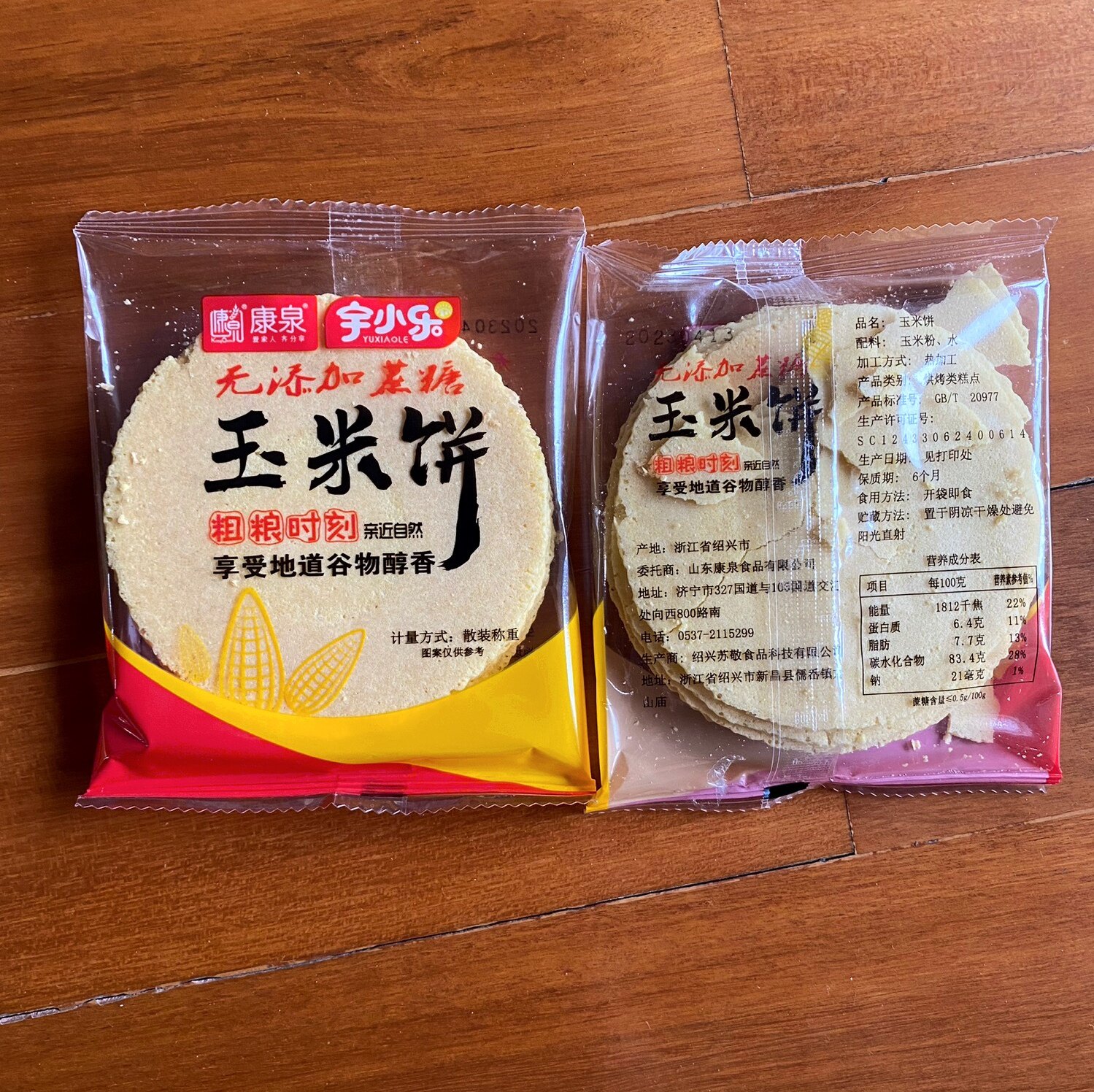 无蔗糖无面粉玉米代餐饼黑米薄脆南瓜饼干杂粮粗粮早餐中老年零食