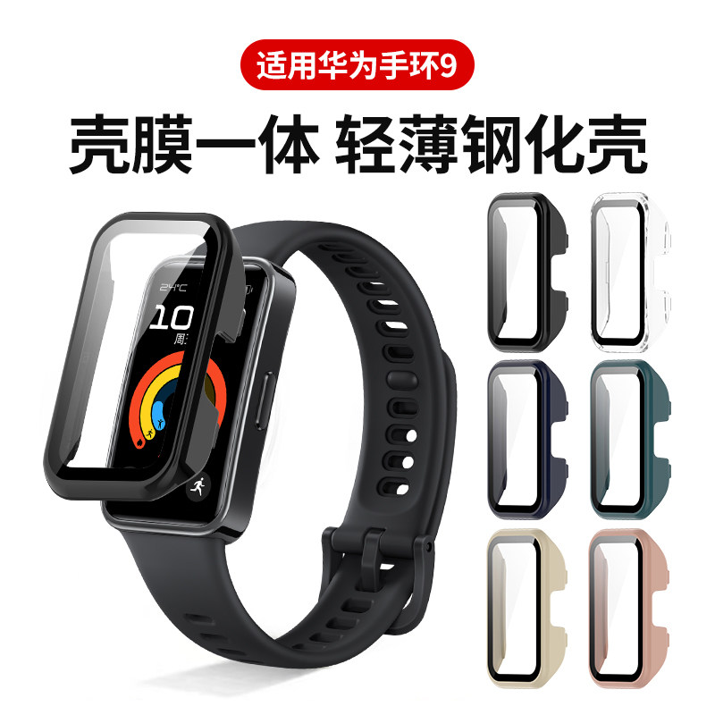 适用华为手环9保护壳华为9nfc版手环保护套全包壳膜一体钢化膜九,智能设备,智能手表手环表带/腕带,淘宝优惠券,粉丝福利购,淘宝优惠卷