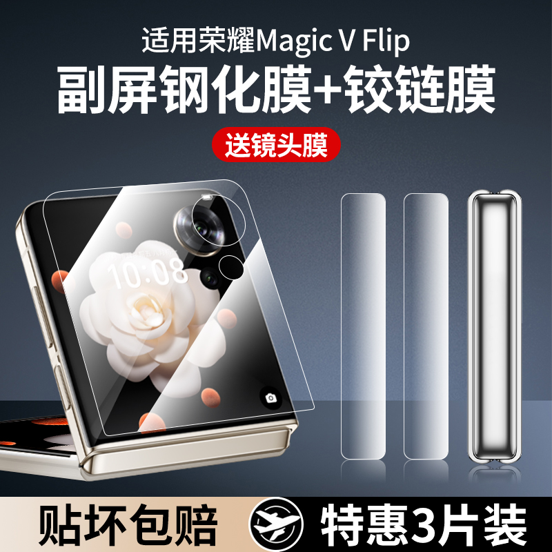 适用荣耀MagicVFlip手机膜华为VFlip钢化膜MagicFlip外屏膜honor折叠屏内副屏膜后镜头保护膜铰链水凝后屏贴