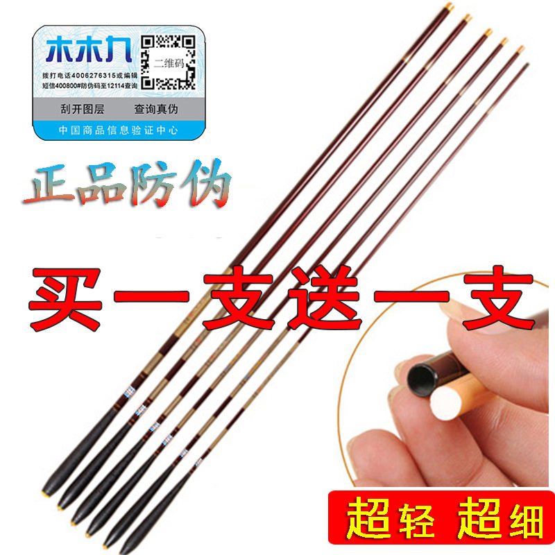 木木九鲫鱼竿超轻超细碳素3945米