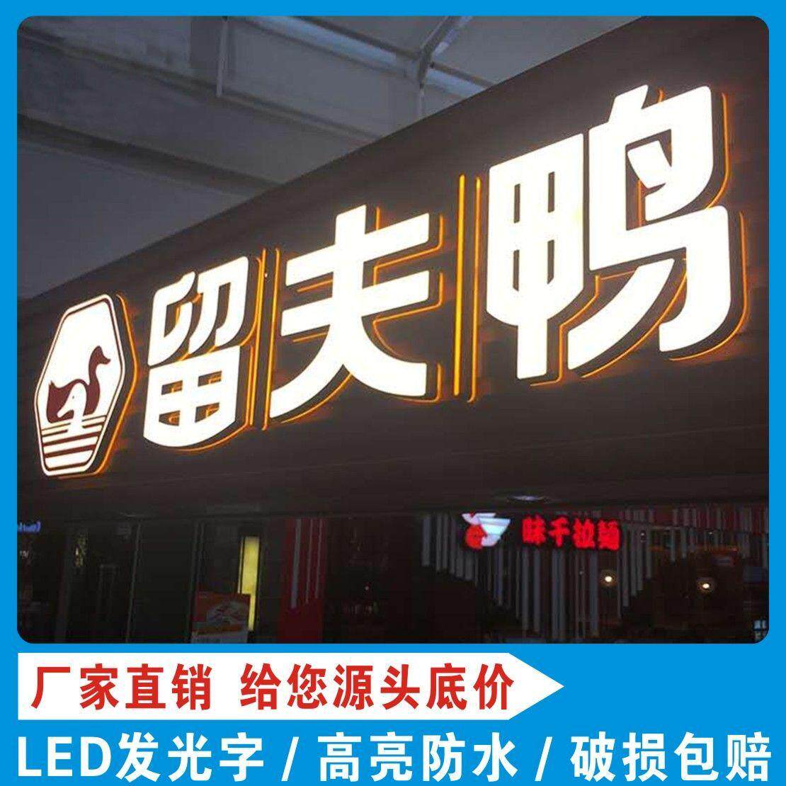 发光字门头字招牌字LED灯字