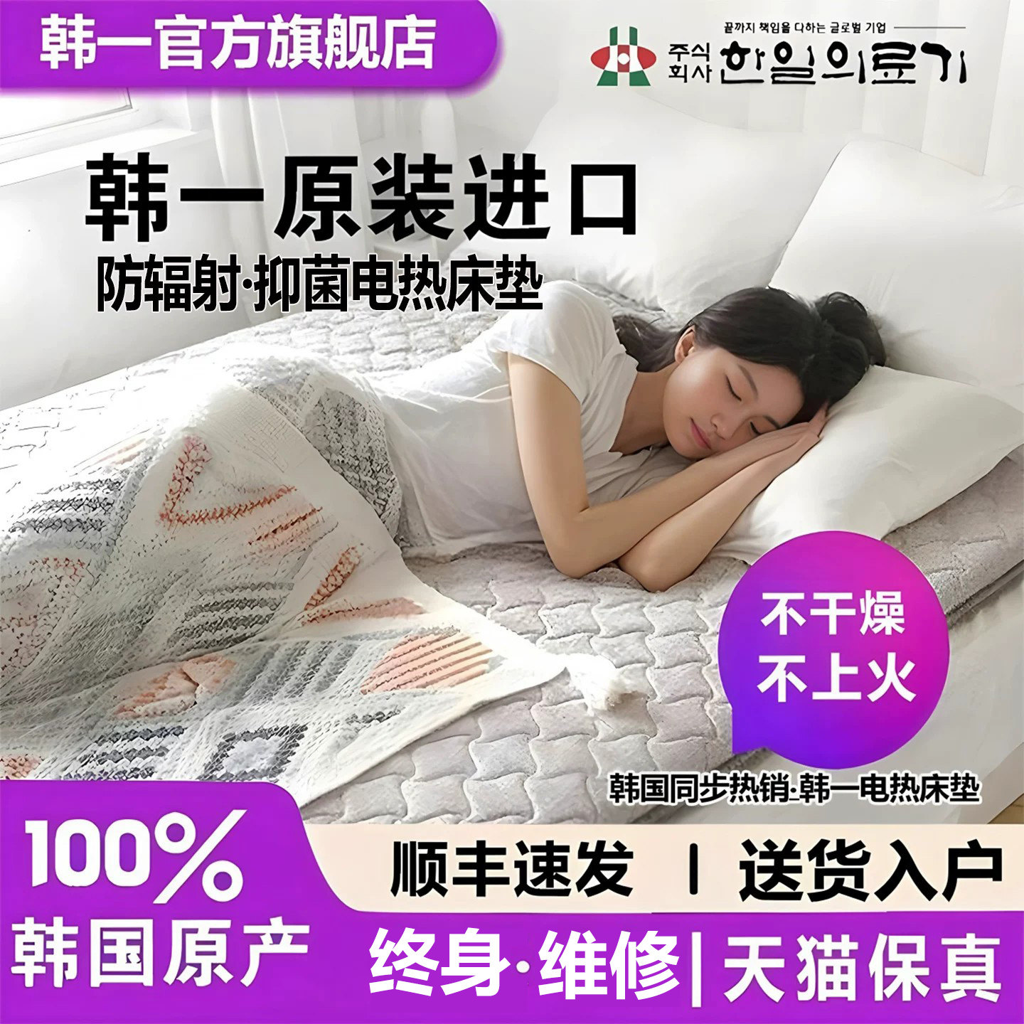 原装进口电热毯韩一防辐射