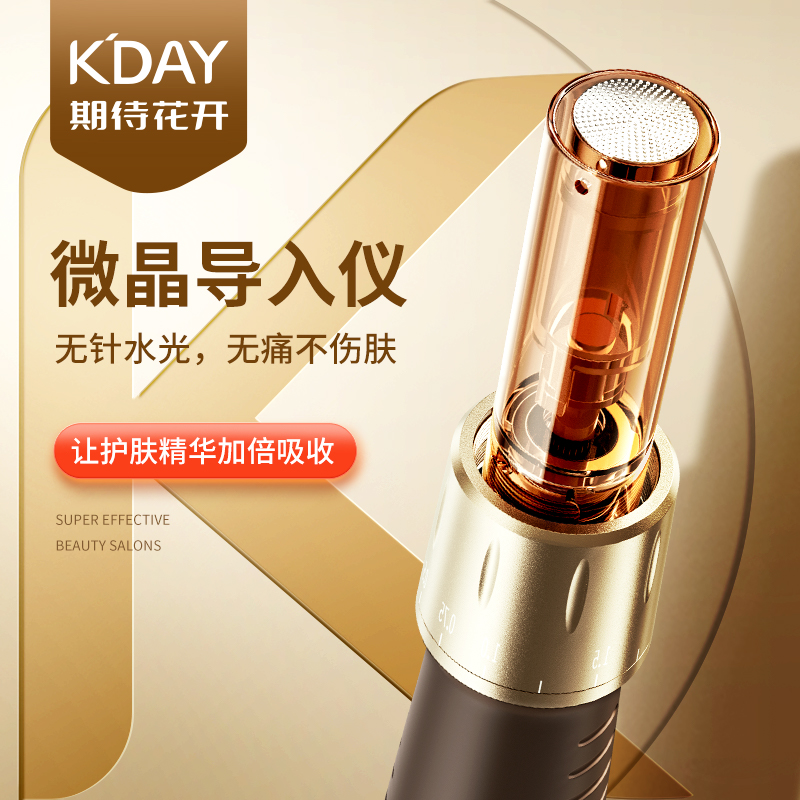 Kday微针导入仪器水光枪自打家用无针原液中胚层纳米微晶笔美容院