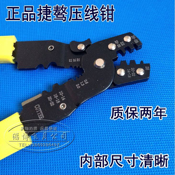 。捷骜压线钳 可压0.5-6mm 冷压端子压接器 多功能压接剥线钳接线