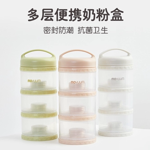 MOYUUM奶粉盒外出分装便携储存罐婴儿奶粉格宝宝装零食大容量三层