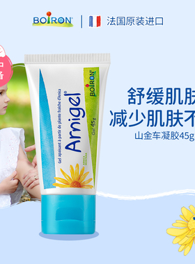 boiron宝弘淤青膏儿童宝宝磕碰撞伤摔伤去乌青快速消肿山金车凝胶