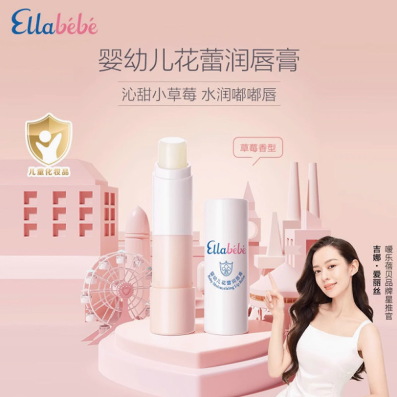 嗳乐蓓贝婴儿童宝宝保湿润唇膏4g