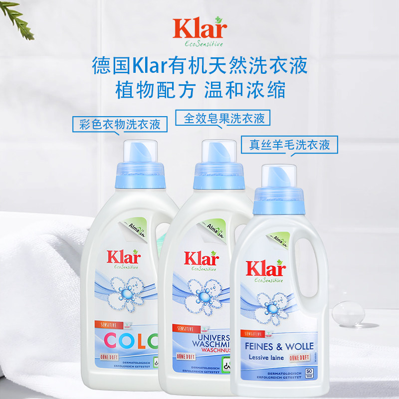 klar德国原装进口植物孕妇洁净洗护色皂果洗衣液低泡易漂洗不刺激,婴童洗护,宝宝洗衣液/宝宝内衣洗衣液,淘宝优惠券,粉丝福利购,淘宝优惠卷