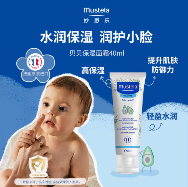 法国进口妙思乐贝贝保湿面霜