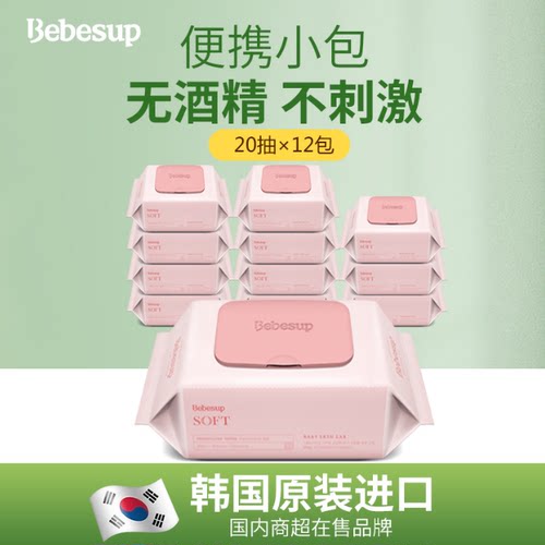 韩国进口bebesup20抽外出湿巾
