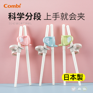 日本康贝Combi儿童训练筷宝宝左手右手学习筷子幼儿辅助练习筷