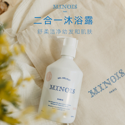 法国进口minois沐浴露洗发二合一