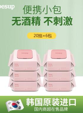 韩国进口bebesup 婴儿小包随身装20抽不连抽便携湿巾 婴幼儿 新生