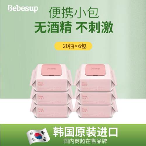 韩国进口随身装20抽婴幼儿湿巾