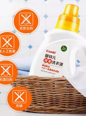 combi康贝酵素婴儿洗衣液儿童宝宝专用衣物去污清洗液 大瓶装