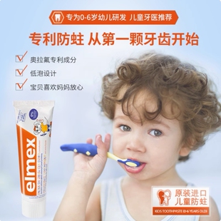 瑞士进口艾美适elmex牙膏0-6岁护理婴幼儿童宝宝换牙含氟防蛀50ml