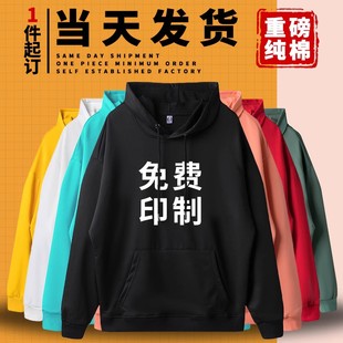 卫衣定制班服文化衫纯棉同学聚会连帽外套定做秋冬工作衣服印logo