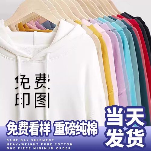 定制卫衣高端免费设计diy