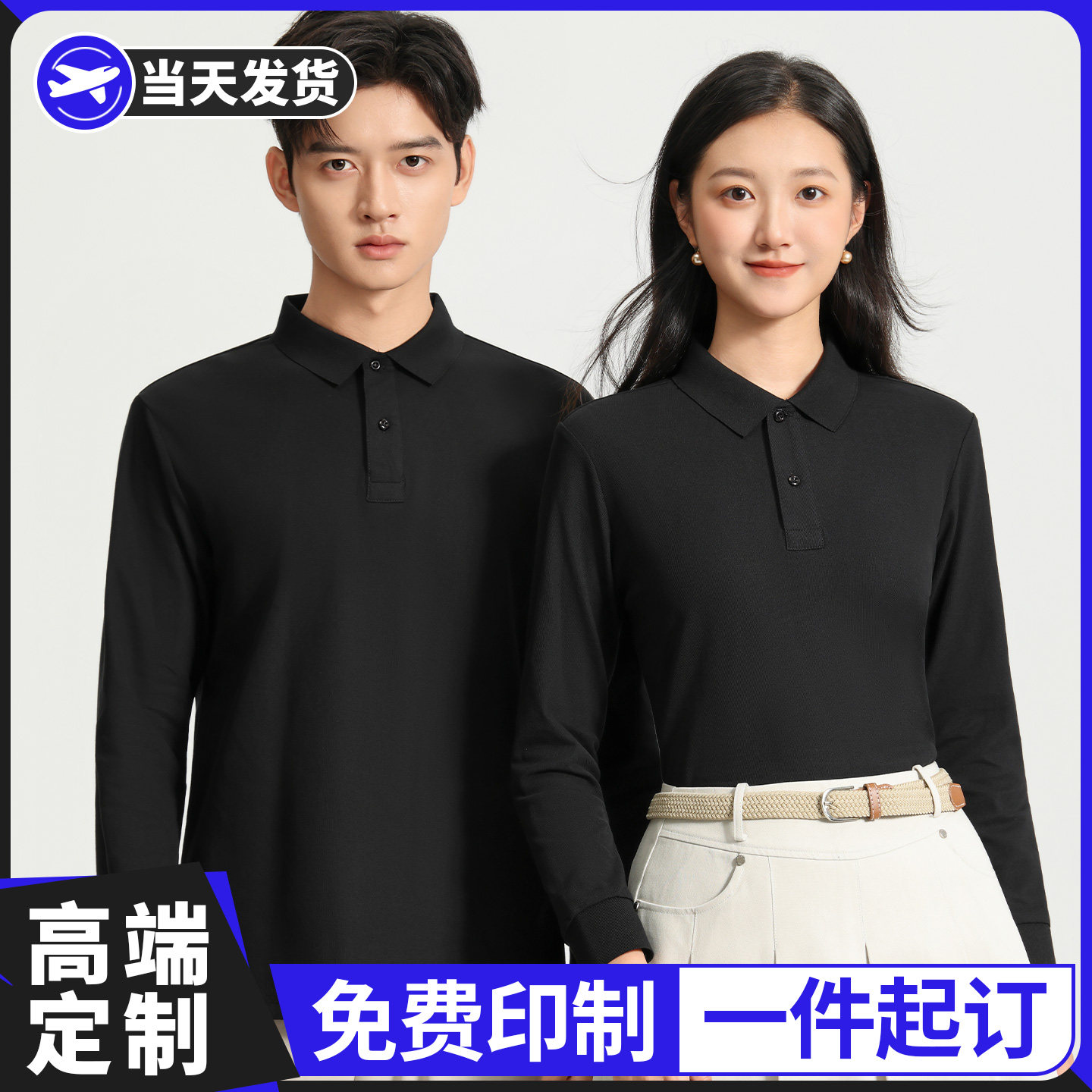 （SH-5200）索罗纳抗皱长袖翻领定制POLO衫工装、商务休闲上衣
