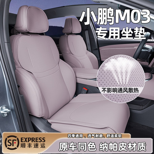 适用于 于小鹏M03 MAX坐垫四季通用25款MONA03汽车通风透气座椅套