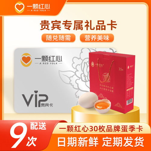 一颗红心实物礼品卡30枚*9盒