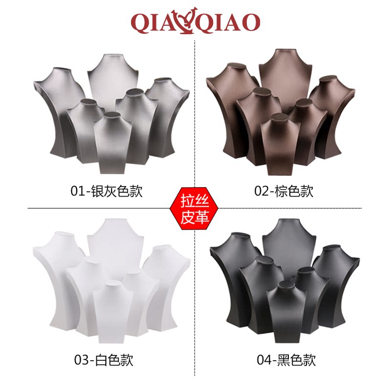 首饰展示架拉丝皮革珠宝陈列道具项链脖子陈列架子人像模特展示架