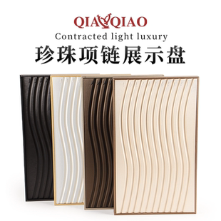 珍珠项链展示盘凹槽收纳手链盘展示架珍珠盘珠宝柜台陈列摆放托盘