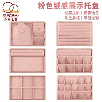 粉色吊坠盘绒布展示架展示盘珠宝戒指托盘看货盘项链戒指首饰盘子