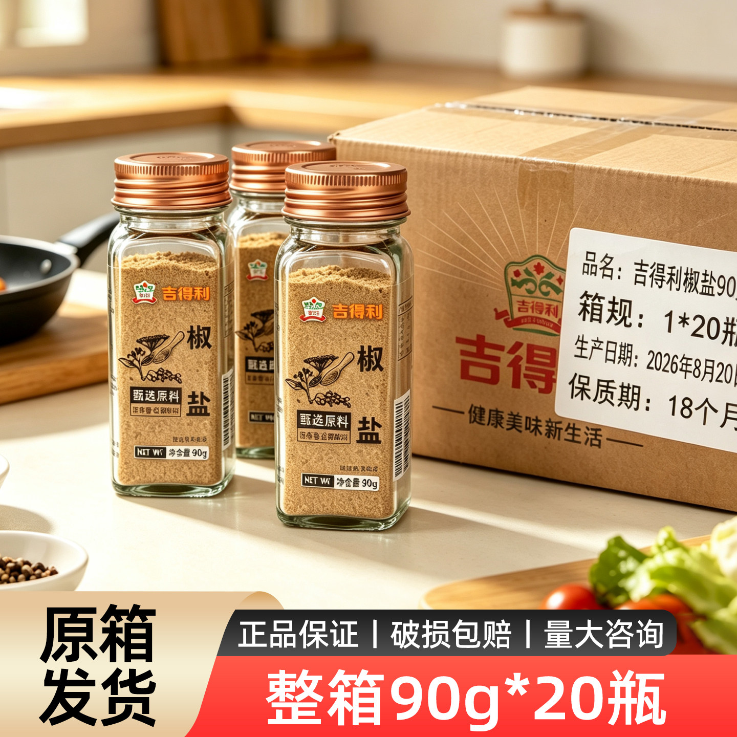 吉得利椒盐调味料90g瓶装家用厨房调料粉盐组合装调味粉图片