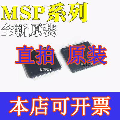 直拍MSP430F5418IPNR MSP430F5418AIPNR MSP430F5435IPNR芯片LQFP