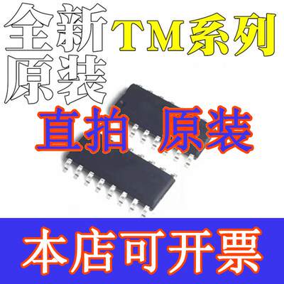 直拍（宽体） 全新原装 TM7705 贴片SOP16 AD转换专用控制电路 7.