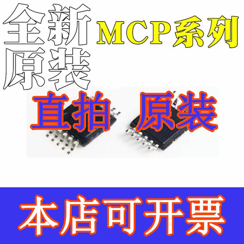 直拍MCP73837T-FCI/UN MCP73837-FCI/UN MCP73837-NVI/UN贴片MSOP