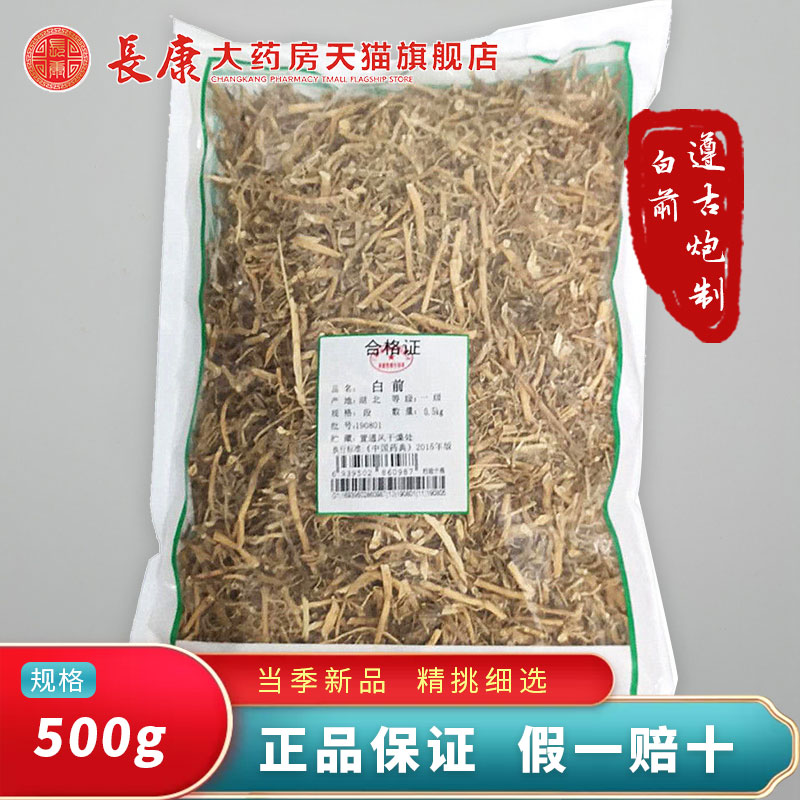 天诚中药白前 500g/袋水杨柳鹅白前草白前正品包邮仙翁送宝