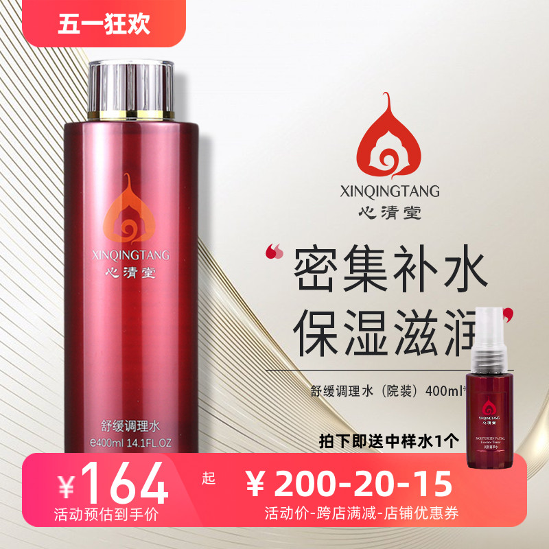 心清堂舒缓调理水400ml保湿