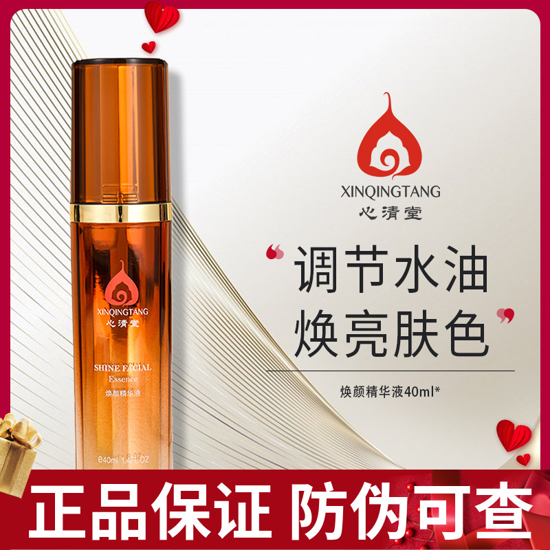 心清堂焕颜精华液40L抑痘修护清痘粉刺淡化痘印凝露美容院正品