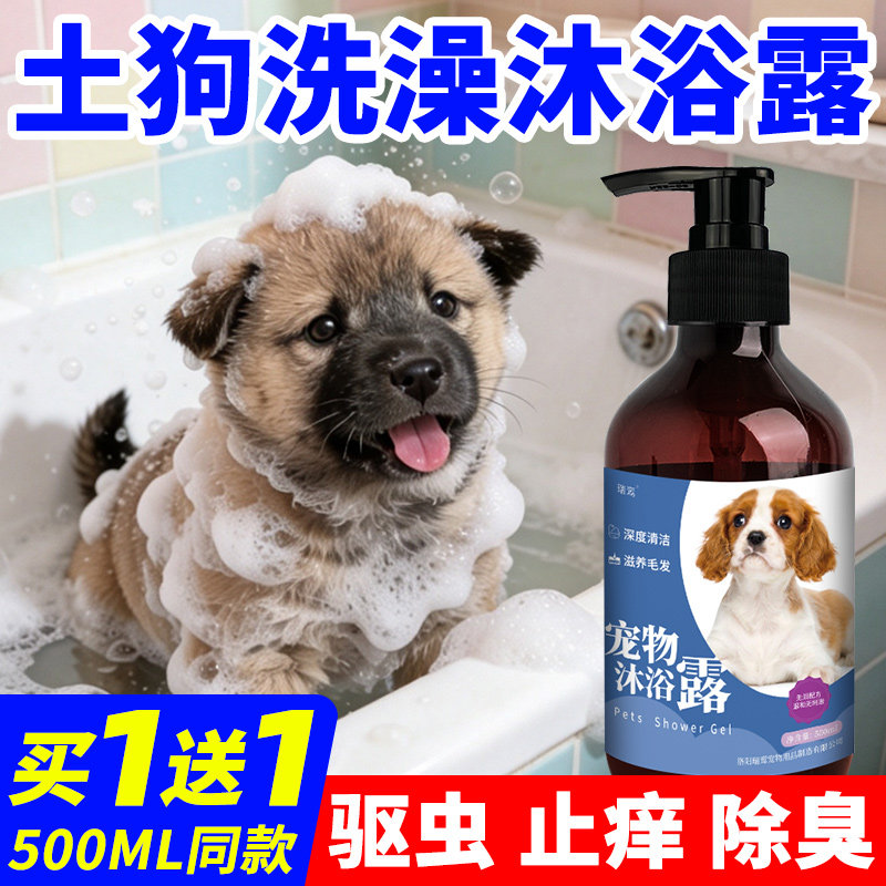 土狗专用沐浴露杀菌除臭中华田园犬洗澡驱虫止痒留香狗狗洗澡用品