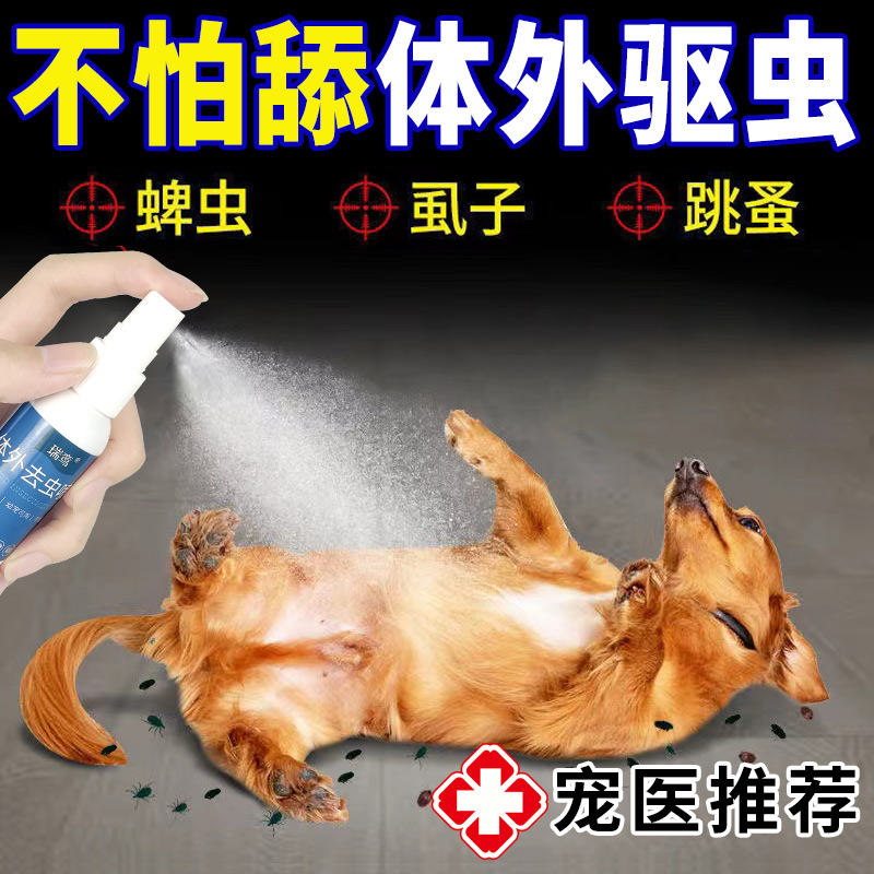 狗狗体外驱虫药犬猫通用不怕舔