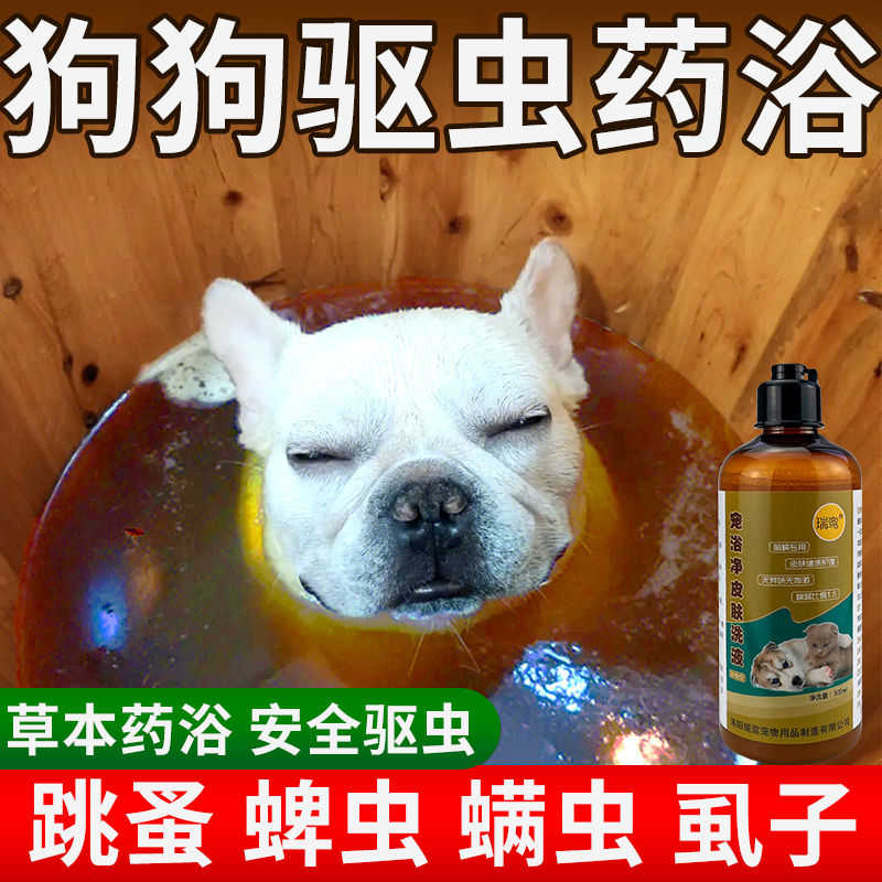 狗狗驱虫药浴洗澡液杀菌止痒除螨