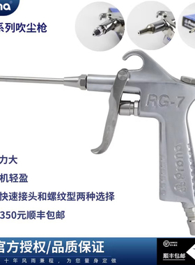 prona台湾宝丽RG-7吹气尘压缩气泵吹灰尘除尘气动工具多功能气枪